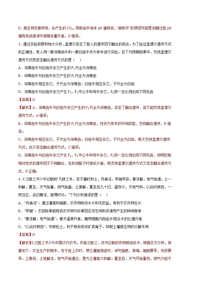 2023年高考第三次模拟考试卷-生物（云南，安徽，黑龙江，山西，吉林五省通用B卷）（全解全析）02