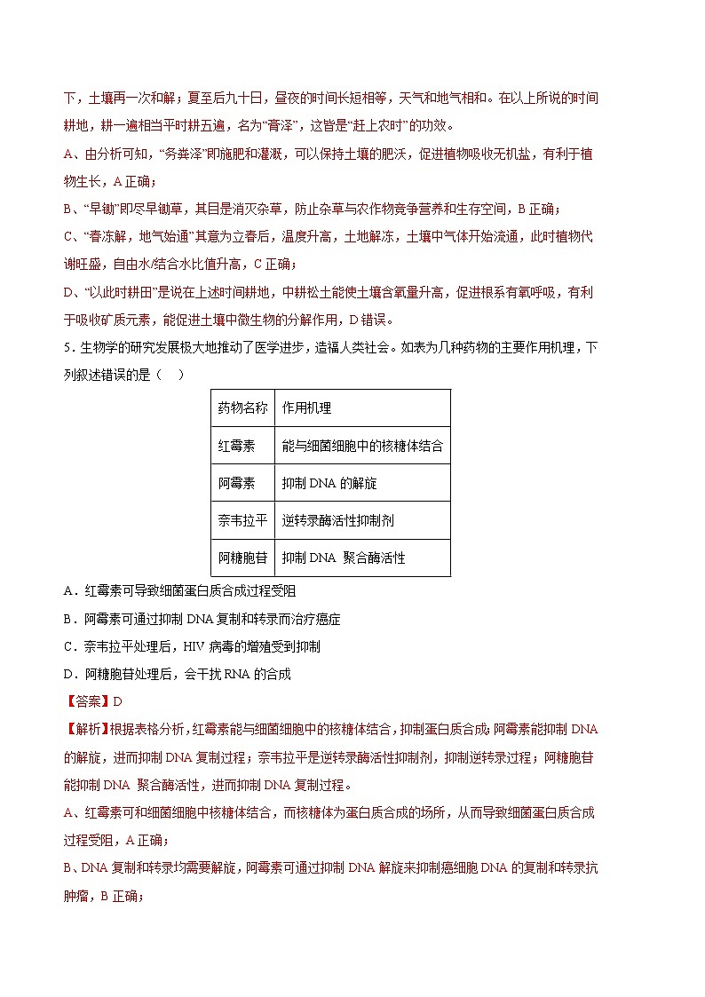 2023年高考第三次模拟考试卷-生物（云南，安徽，黑龙江，山西，吉林五省通用B卷）（全解全析）03