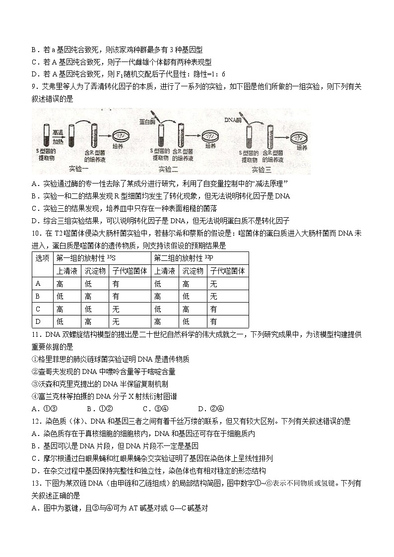 江苏省常熟市2022-2023学年高一生物下学期期中（选修）试题（Word版附答案）03