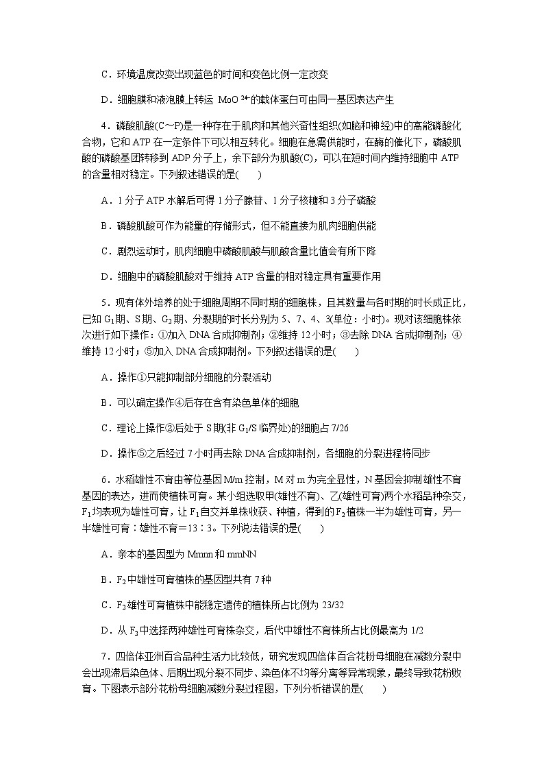 高中生物2023学业水平等级考试预测押题卷(三)含答案第2页