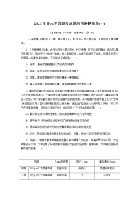 2023高中生物学业水平等级考试预测押题卷(一)含答案