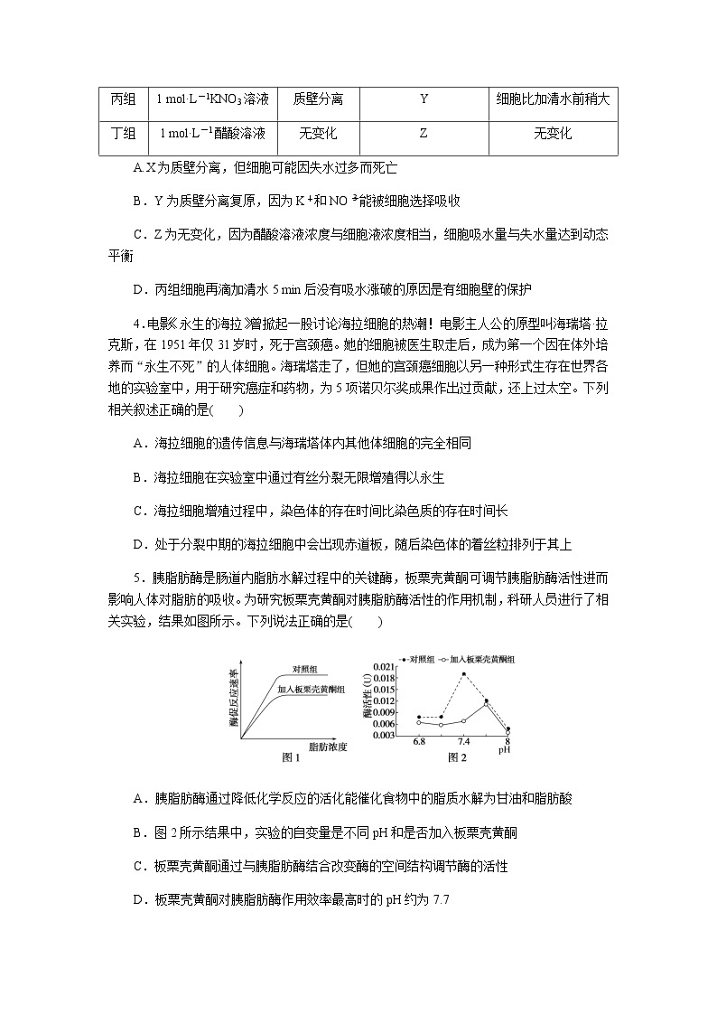 2023高中生物学业水平等级考试预测押题卷(一)含答案02