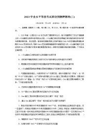 2023高中生物学业水平等级考试预测押题卷(三)含答案