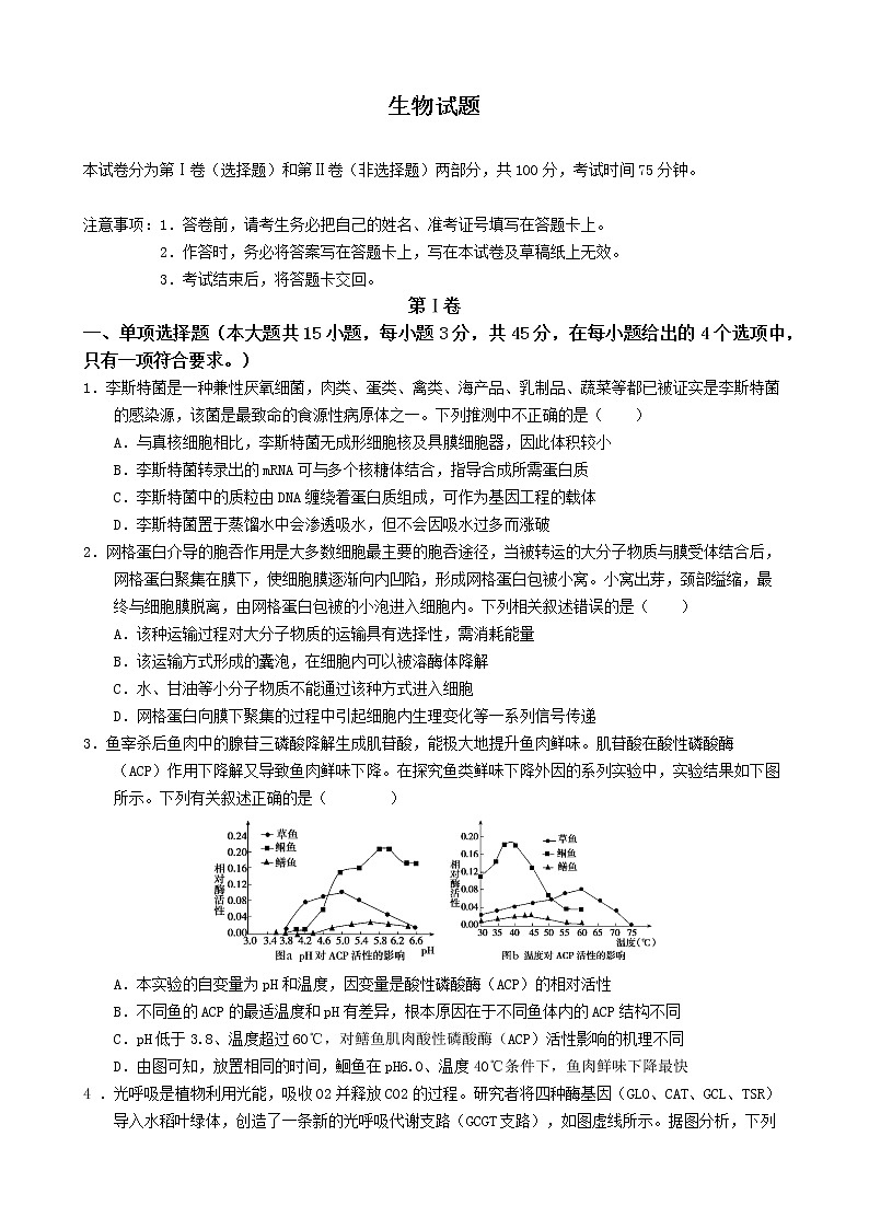 重庆市育才中学2023届高三生物下学期期中考试试卷（Word版附答案）01