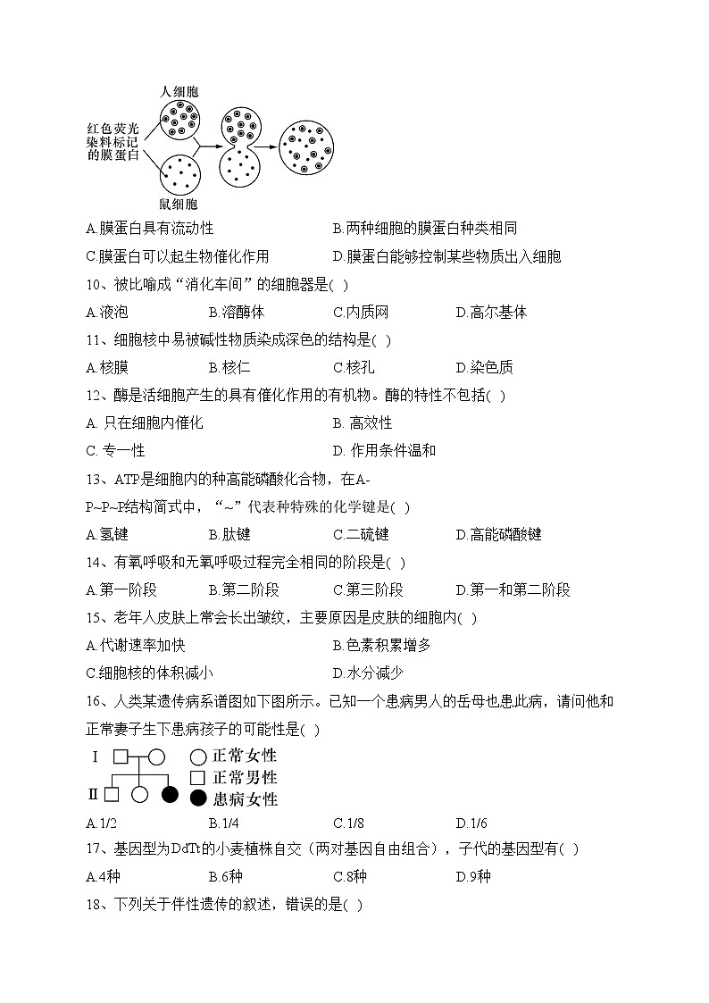 长沙市长郡中学2022-2023学年高一下学期期中生物试卷(含答案)02