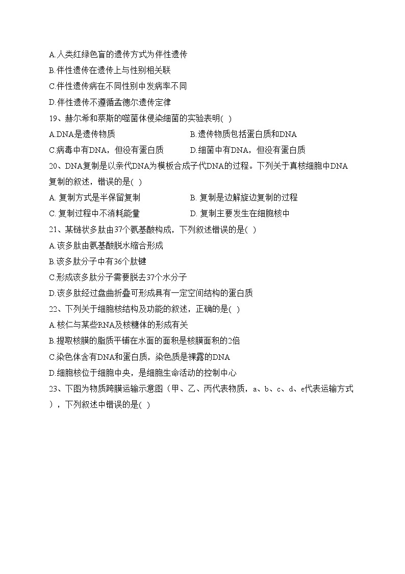 长沙市长郡中学2022-2023学年高一下学期期中生物试卷(含答案)03