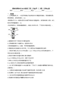 湖南省衡阳市2023届高三第二次联考（二模）生物试卷(含答案)