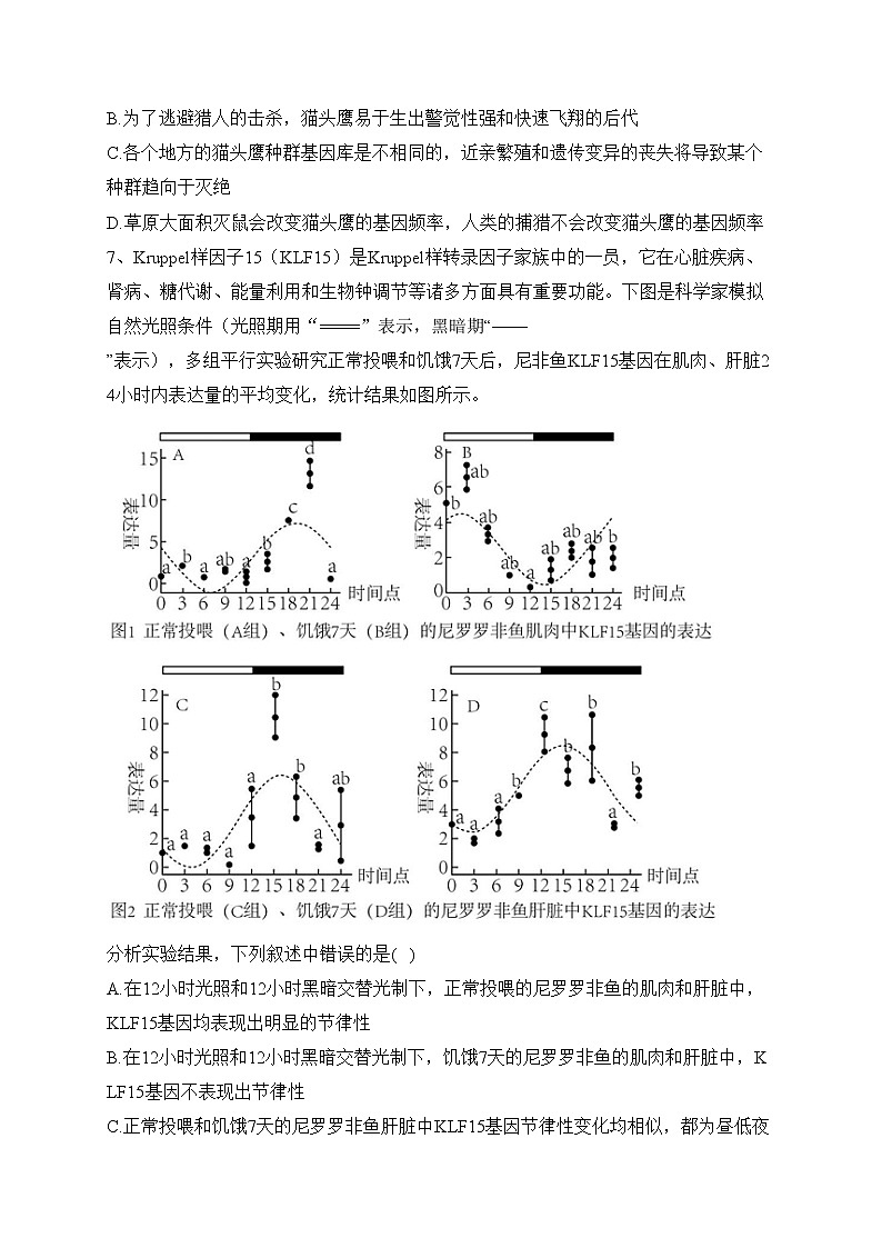 湖南省衡阳市2023届高三第二次联考（二模）生物试卷(含答案)03