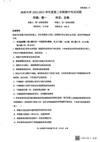 广东省深圳市罗湖区深圳中学2022-2023学年高一下学期期中考试生物试题