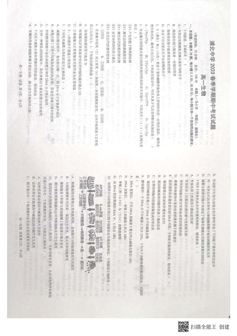 广西壮族自治区钦州市浦北县2022-2023学年高一下学期期中考试生物试题第1页