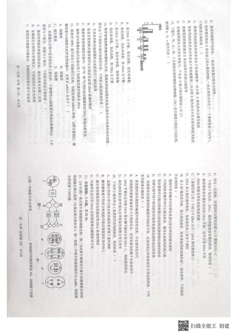 广西壮族自治区钦州市浦北县2022-2023学年高一下学期期中考试生物试题第2页