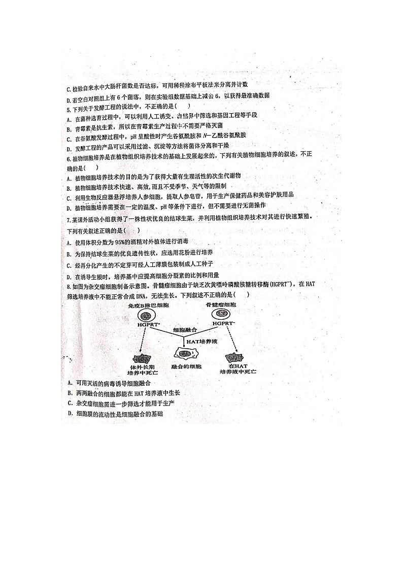 山东省聊城市第一中学2022-2023学年高二下学期期中考试生物试题02