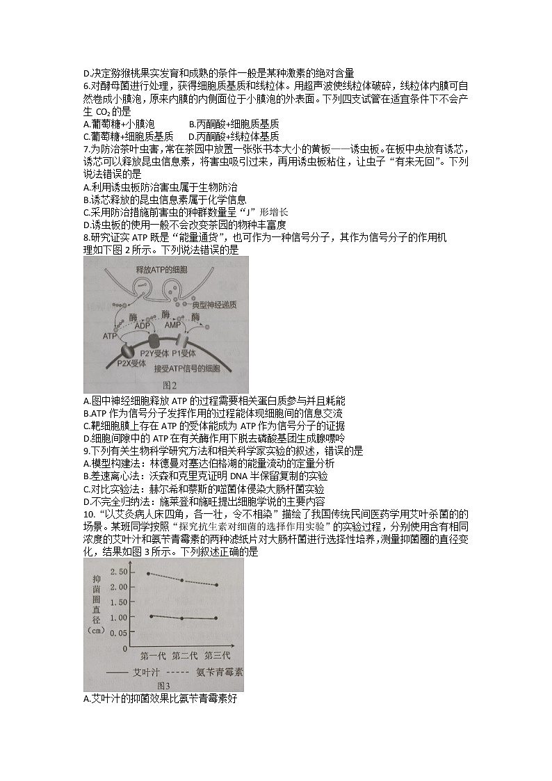 广东省汕头市2023届高三生物下学期二模试题（Word版附答案）02