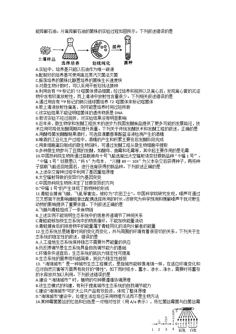 辽宁省阜新市2023届高三生物下学期4月联考试题（Word版附答案）第2页