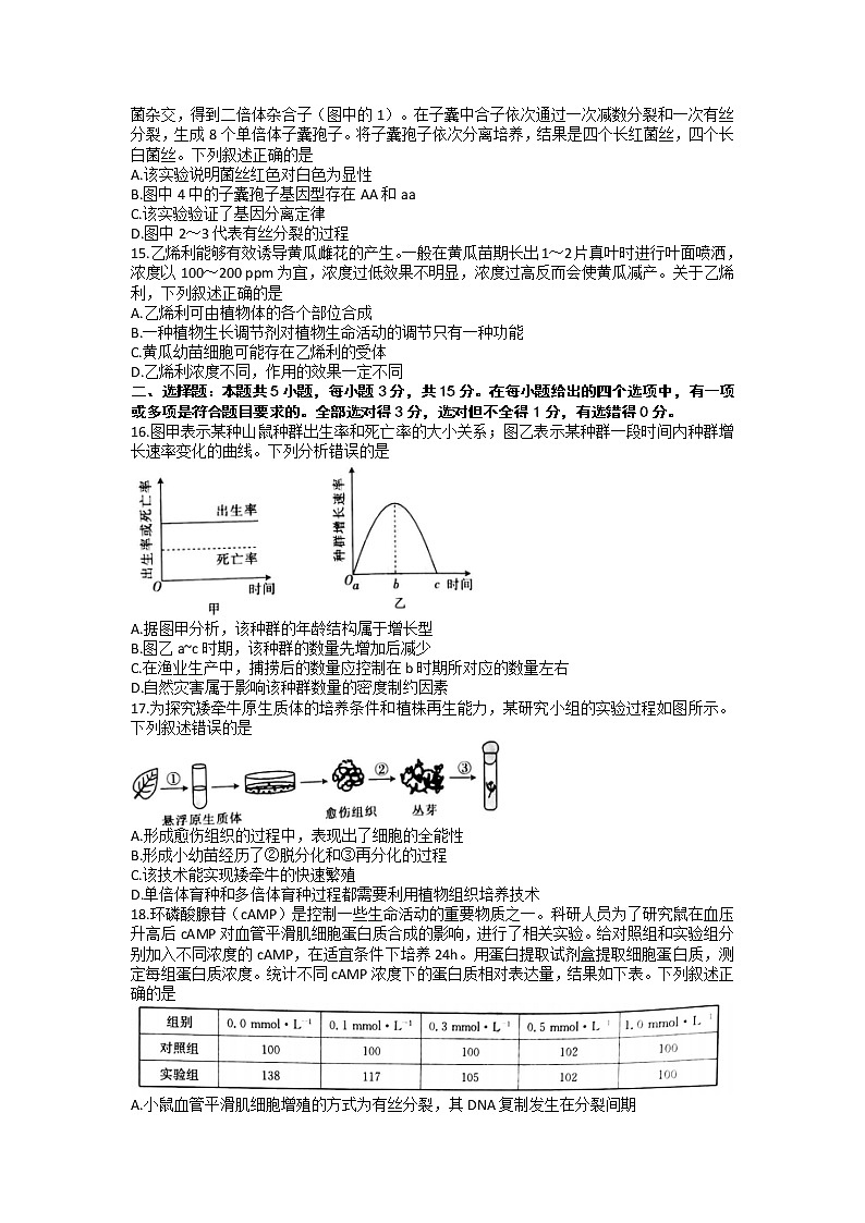 辽宁省阜新市2023届高三生物下学期4月联考试题（Word版附答案）第3页