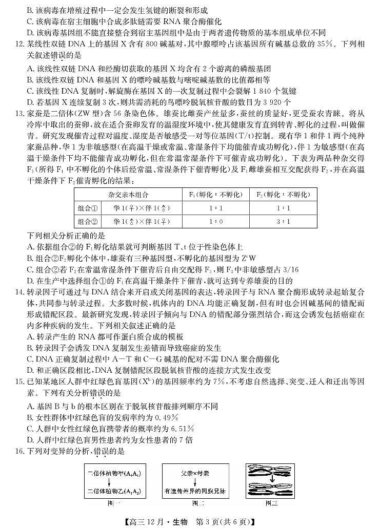 2021年宝鸡教育联盟高考猜题-生物第3页