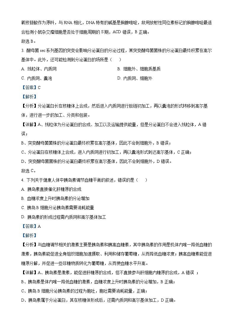 浙江省宁波市奉化区2022-2023学年高二生物上学期期末联考试题（Word版附解析）第2页