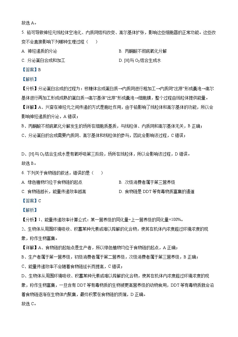 浙江省宁波市奉化区2022-2023学年高二生物上学期期末联考试题（Word版附解析）第3页