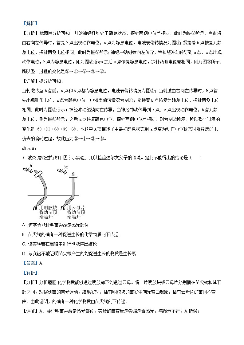 浙江省绍兴市上虞区2022-2023学年高二生物上学期期末教学质量调测试题（Word版附解析）第3页