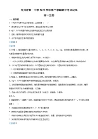 浙江省台州市第一中学2022-2023学年高一生物下学期期中考试试题（Word版附解析）