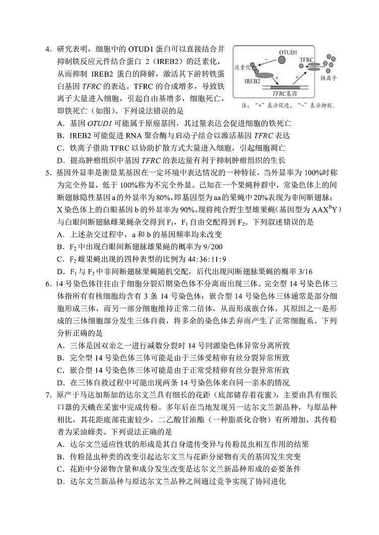 2023届山东省日照市高三下学期校际联合考试（二模） 生物（PDF版）第2页