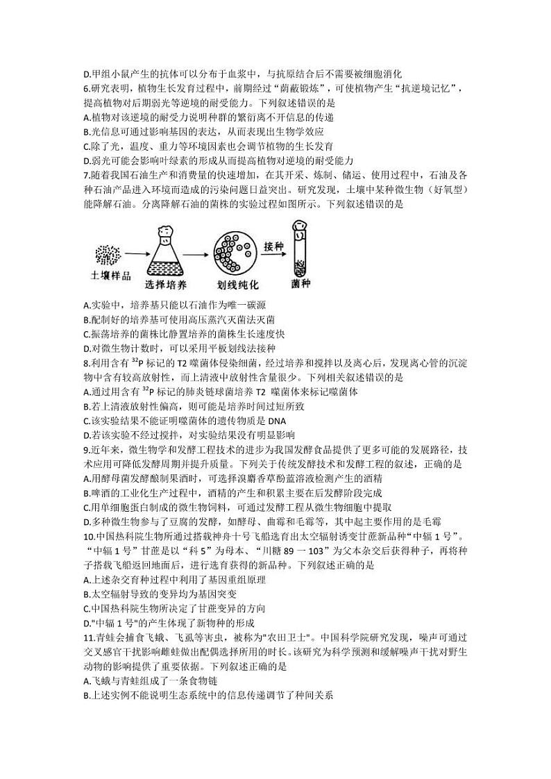 2023届辽宁省阜新市高三下学期4月联考试题 生物（PDF版）第2页