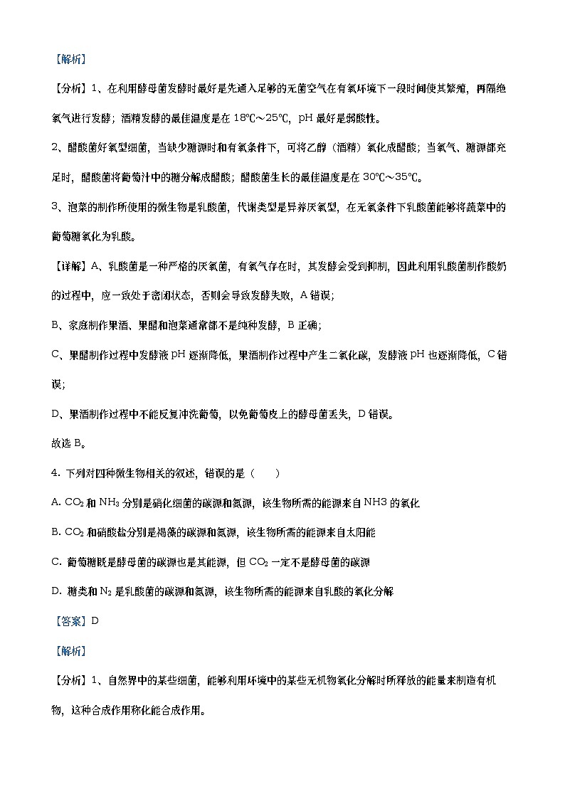四川省绵阳市南山中学2022-2023学年高二生物下学期期中考试试题（Word版附解析）03