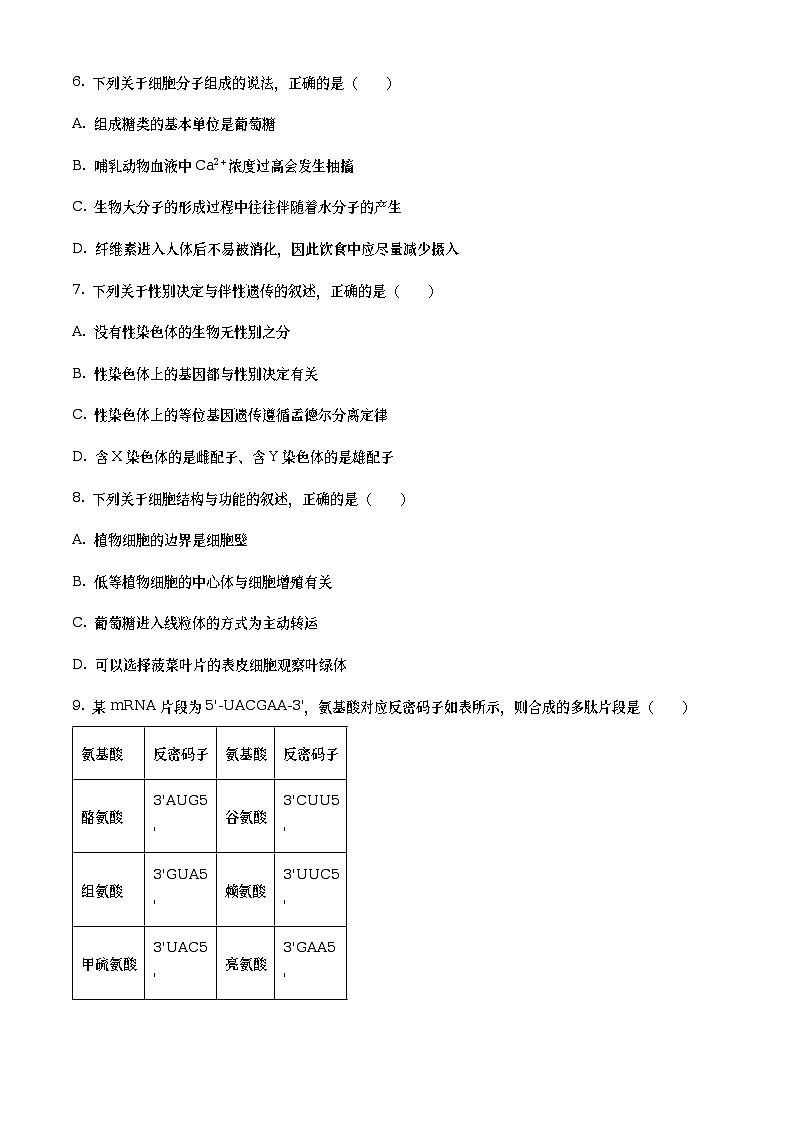 浙江省91高中联盟2022-2023学年高一生物下学期期中试题（Word版附答案）第2页