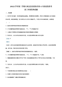 浙江省天域全国名校协作体2023届高三生物下学期4月阶段性联考试题（Word版附解析）