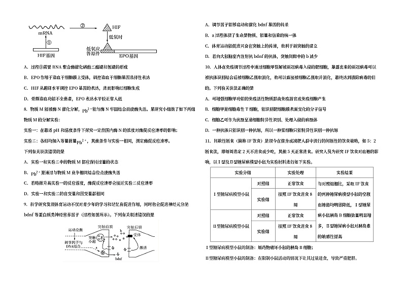 湖北省荆荆宜三校2023届高三生物下学期5月联考试题（Word版附答案）02