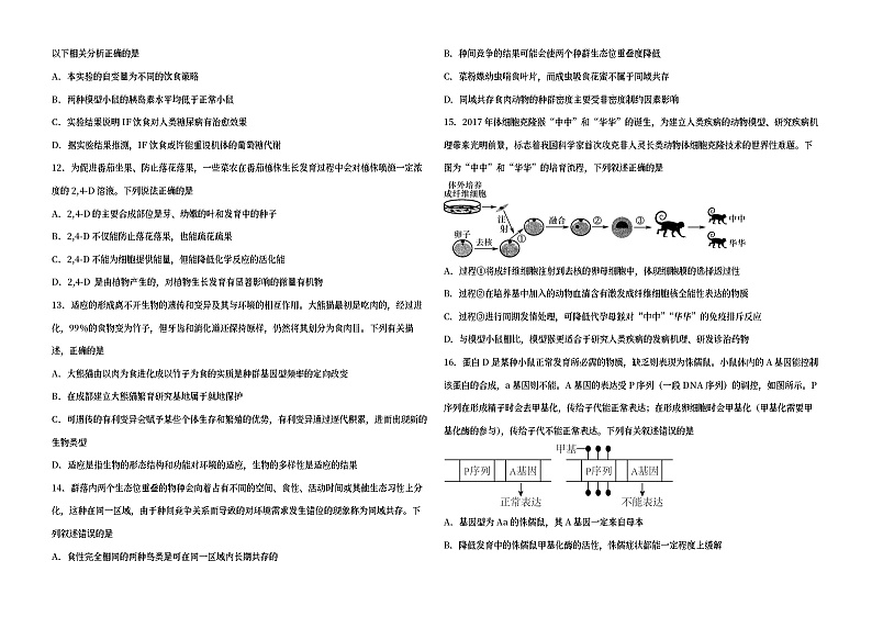 湖北省荆荆宜三校2023届高三生物下学期5月联考试题（Word版附答案）03