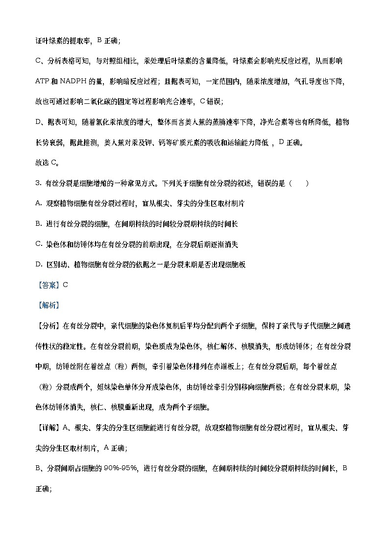 重庆市2023届普通高中学业水平选择性考试猜题信息联考卷(二)生物试题（Word版附解析）03
