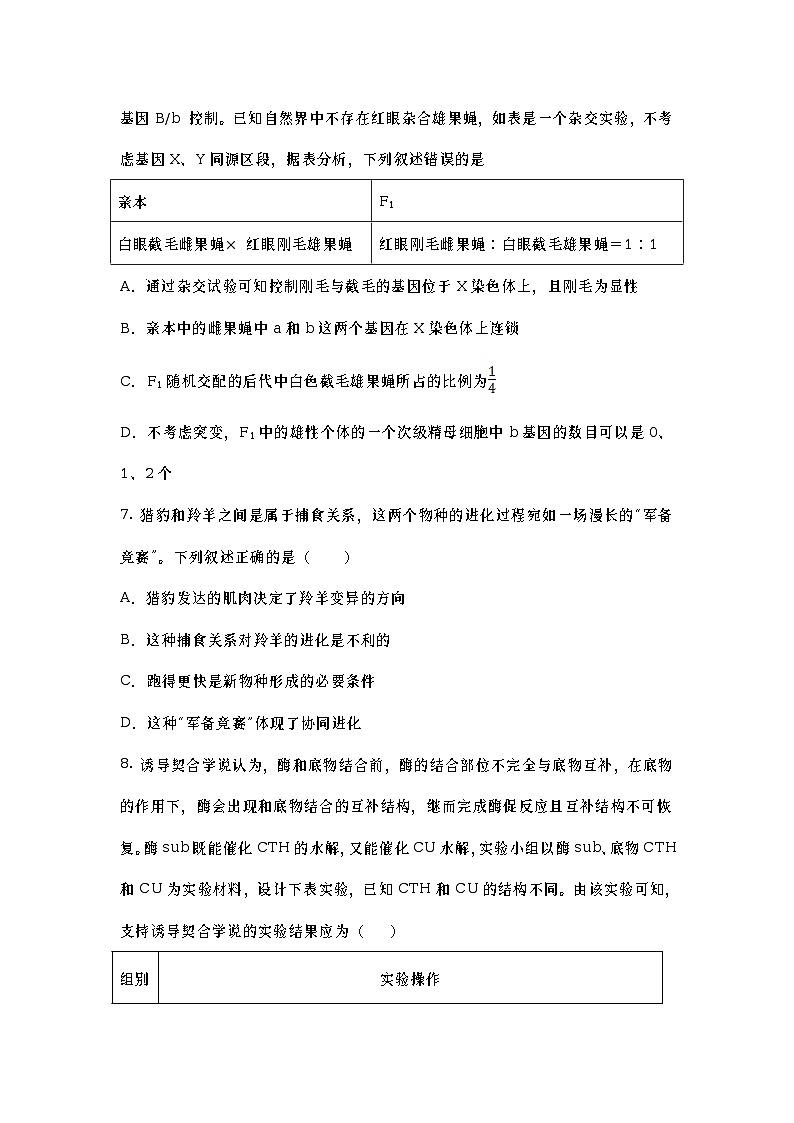 河北省部分学校2023届高三下学期第二次高考模拟演练生物试卷+Word版含答案03