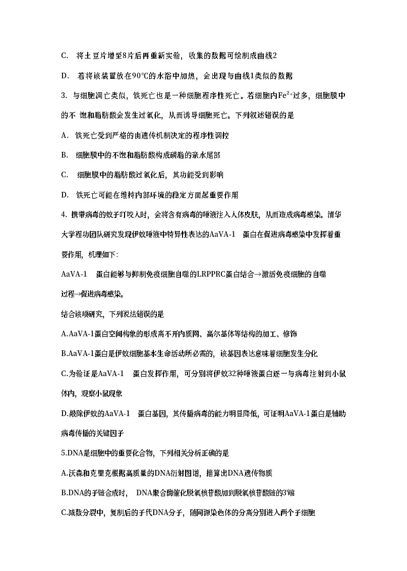 河北省2022-2023学年高三下学期4月适应性考试  生物02