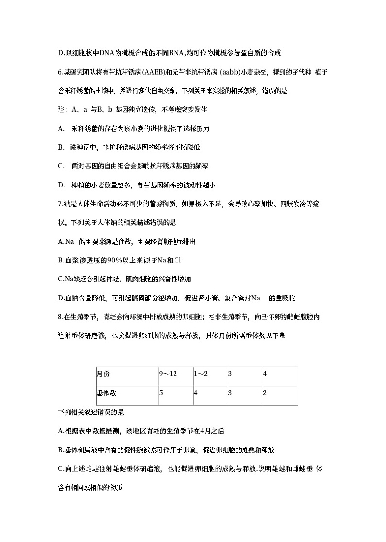 河北省2022-2023学年高三下学期4月适应性考试  生物03