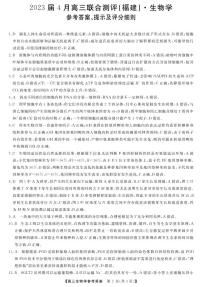 福建省百校联盟2023届高三下学期4月联合测评（三模）生物答案和解析