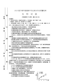 2023届福建省宁德市高三三模生物试题