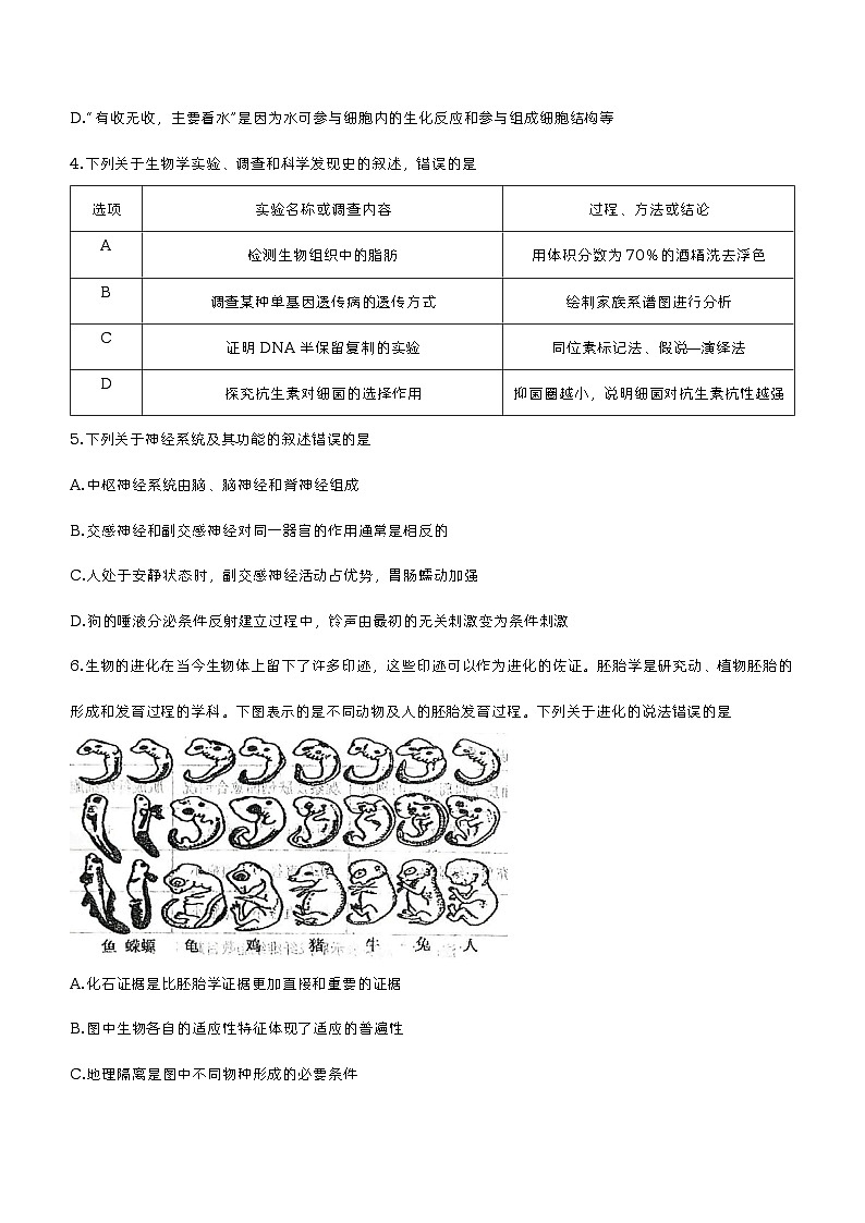 2023年辽宁省部分重点高中协作体高三模拟生物试题02