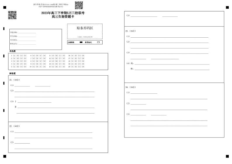 湖北荆荆宜2023年高三下学期5月三校联考（荆州中学、龙泉中学、宜昌一中）生物试题及答案01
