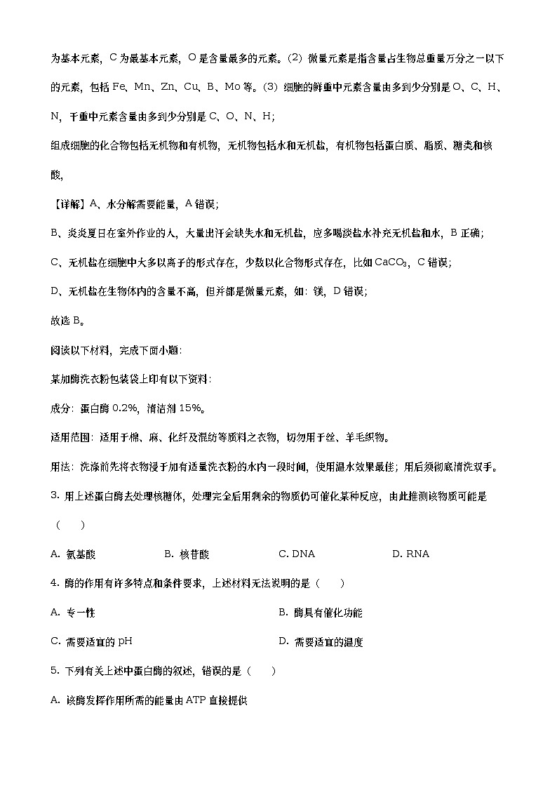 浙江省温州十校联合体2022-2023学年高一生物下学期期中联考试题（Word版附解析）02