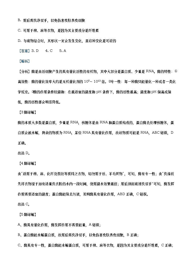 浙江省温州十校联合体2022-2023学年高一生物下学期期中联考试题（Word版附解析）03