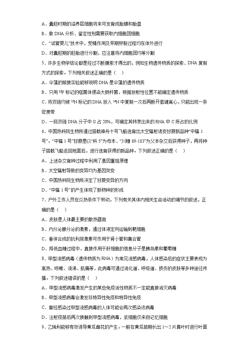 湖北省十堰市2022-2023学年高三4月调研考试生物试题02