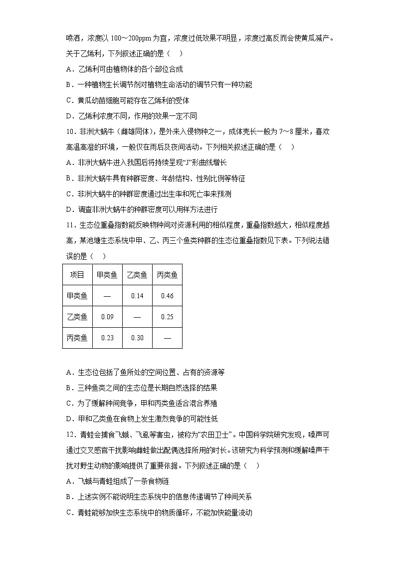 湖北省十堰市2022-2023学年高三4月调研考试生物试题03