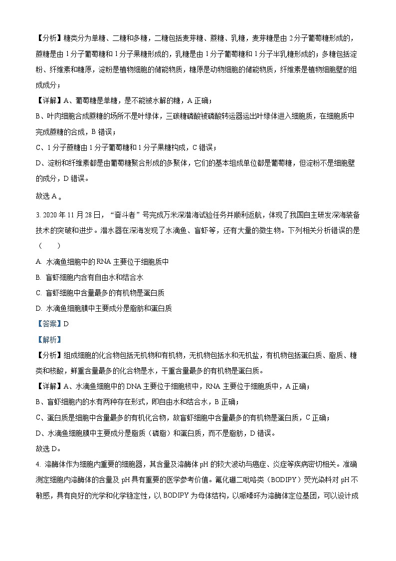 浙江省浙北G2联盟2022-2023学年高一生物下学期4月期中联考试题（Word版附解析）02