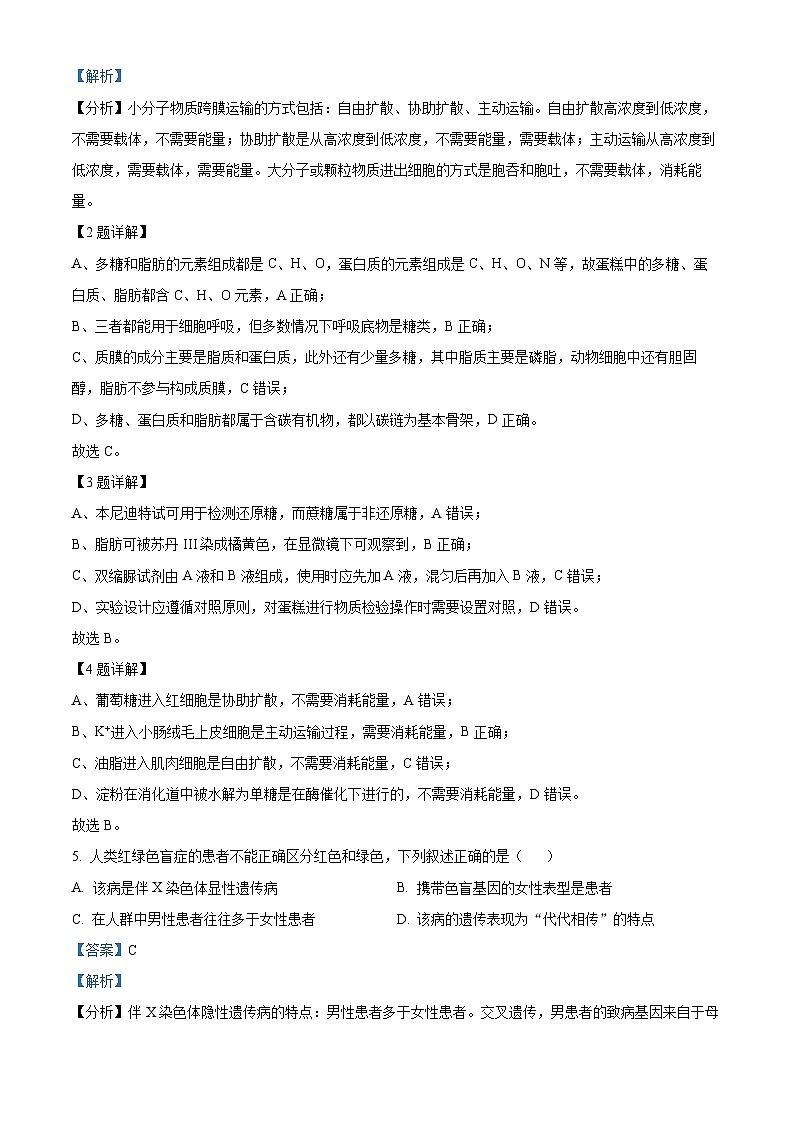 浙江省浙南名校联盟2022-2023学年高一生物下学期期中联考试题（Word版附解析）02