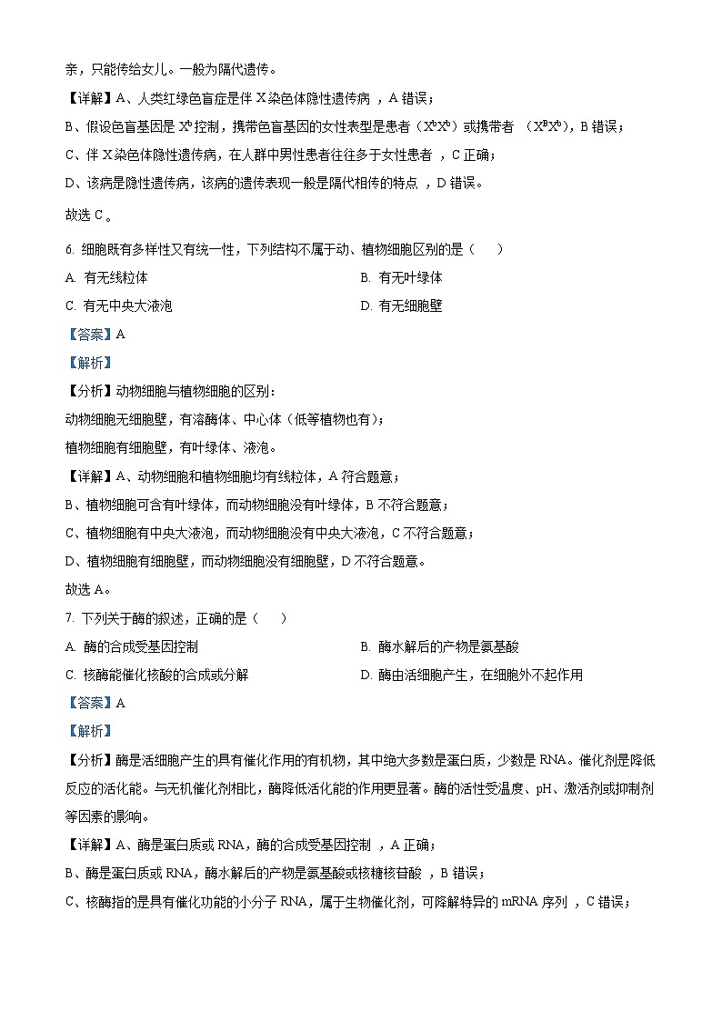 浙江省浙南名校联盟2022-2023学年高一生物下学期期中联考试题（Word版附解析）03