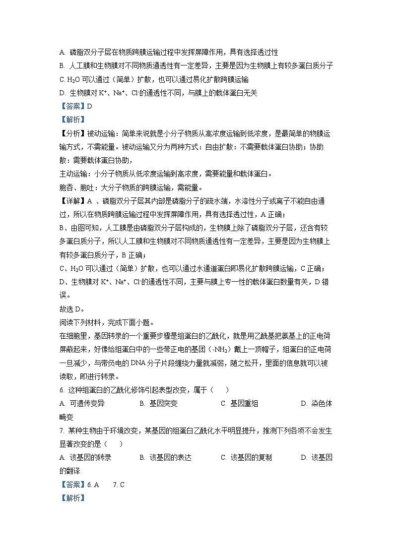 浙江省稽阳联谊学校2022-2023学年高三生物下学期4月联考试题（Word版附解析）第3页