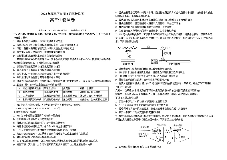 湖北省龙泉中学、荆州中学、宜昌一中三校2023届高三生物下学期5月联考试题（Word版附答案）01