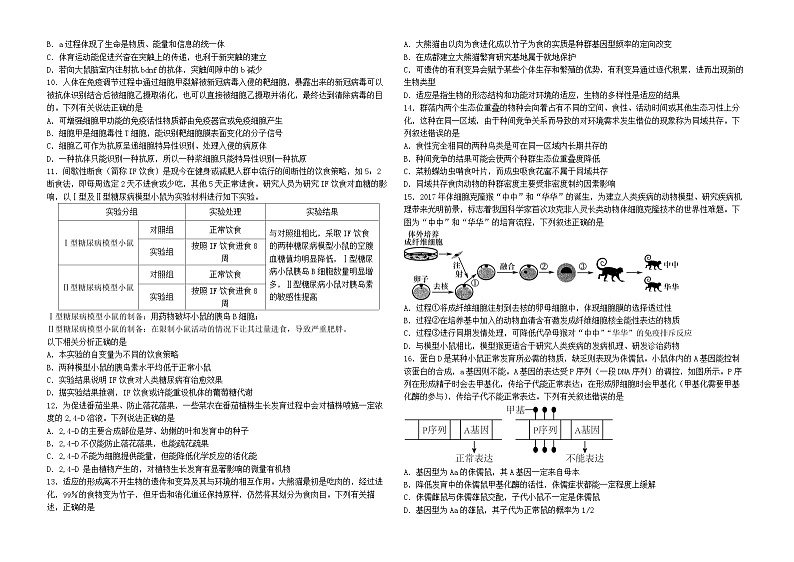湖北省龙泉中学、荆州中学、宜昌一中三校2023届高三生物下学期5月联考试题（Word版附答案）02
