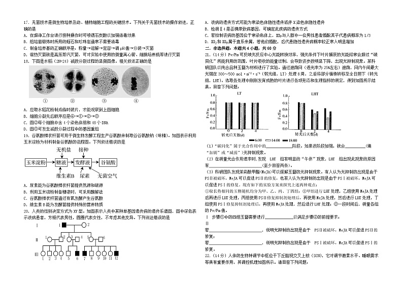 湖北省龙泉中学、荆州中学、宜昌一中三校2023届高三生物下学期5月联考试题（Word版附答案）03